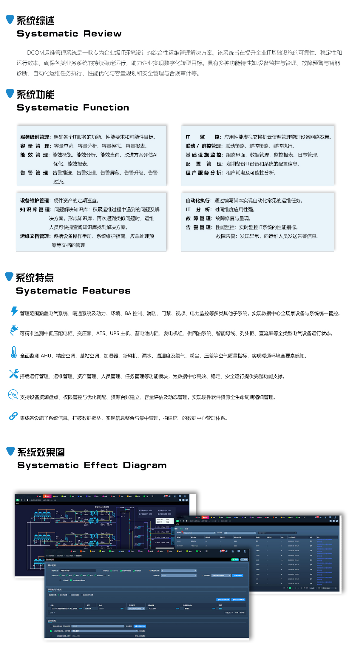 系统综述-DCOM1.1.jpg